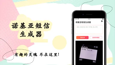 诺基亚短信生成器-个性表情包制作&金馆长趣味制图恶搞斗图神器 سکرین شاٹس