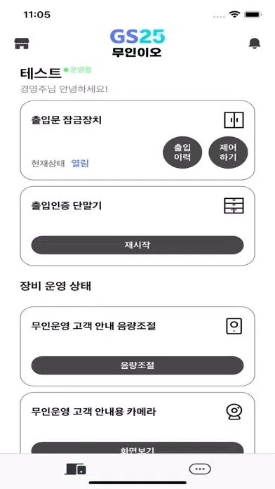 무인이오(GS25) スクリーンショット