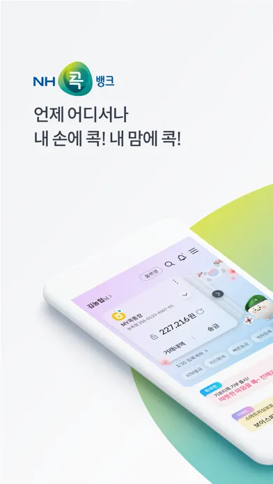 NH콕뱅크(농협) スクリーンショット