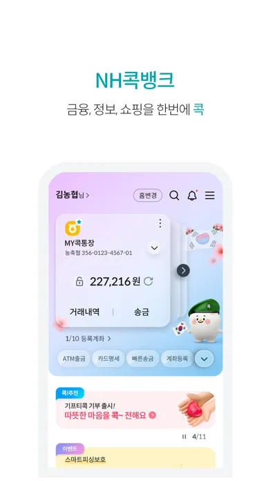 NH콕뱅크(농협) スクリーンショット