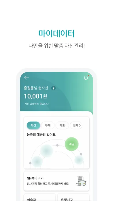 NH콕뱅크(농협) スクリーンショット