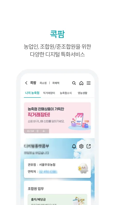 NH콕뱅크(농협) スクリーンショット