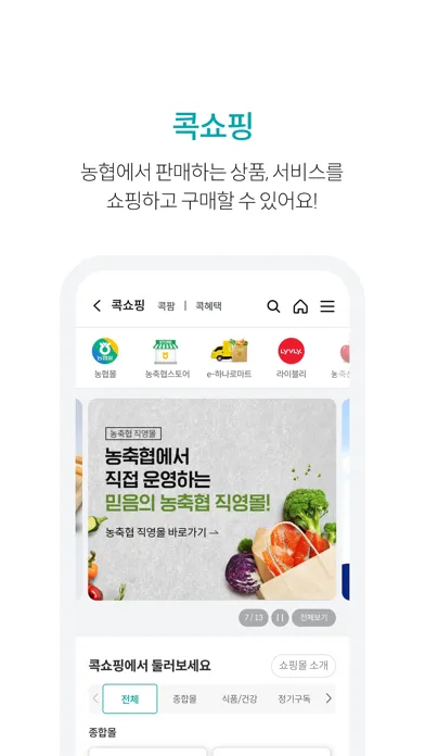 NH콕뱅크(농협) スクリーンショット