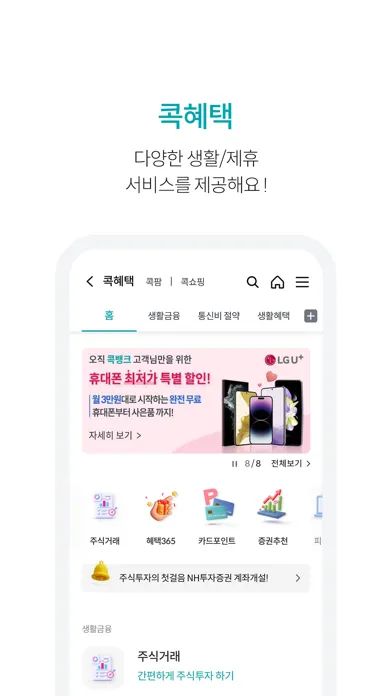 NH콕뱅크(농협) スクリーンショット