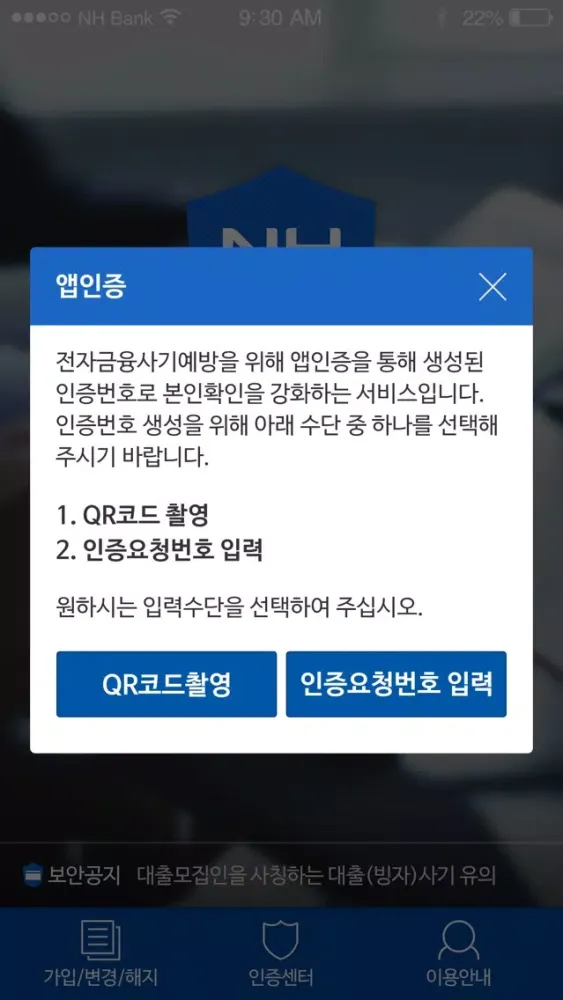 ภาพหน้าจอของ NH스마트인증