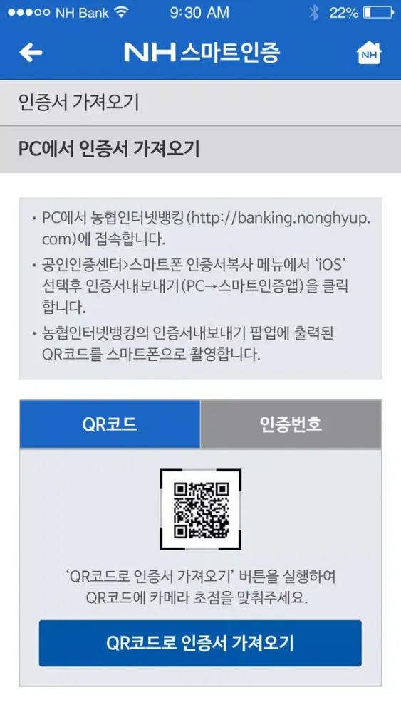 ภาพหน้าจอของ NH스마트인증