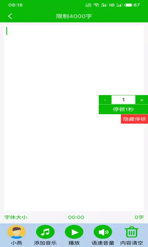 Captures d'écran de 文字语音朗读