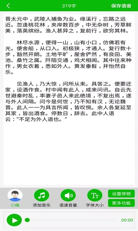 Captures d'écran de 文字语音朗读