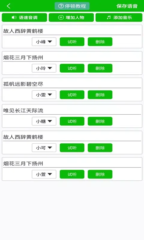 Captures d'écran de 文字语音朗读