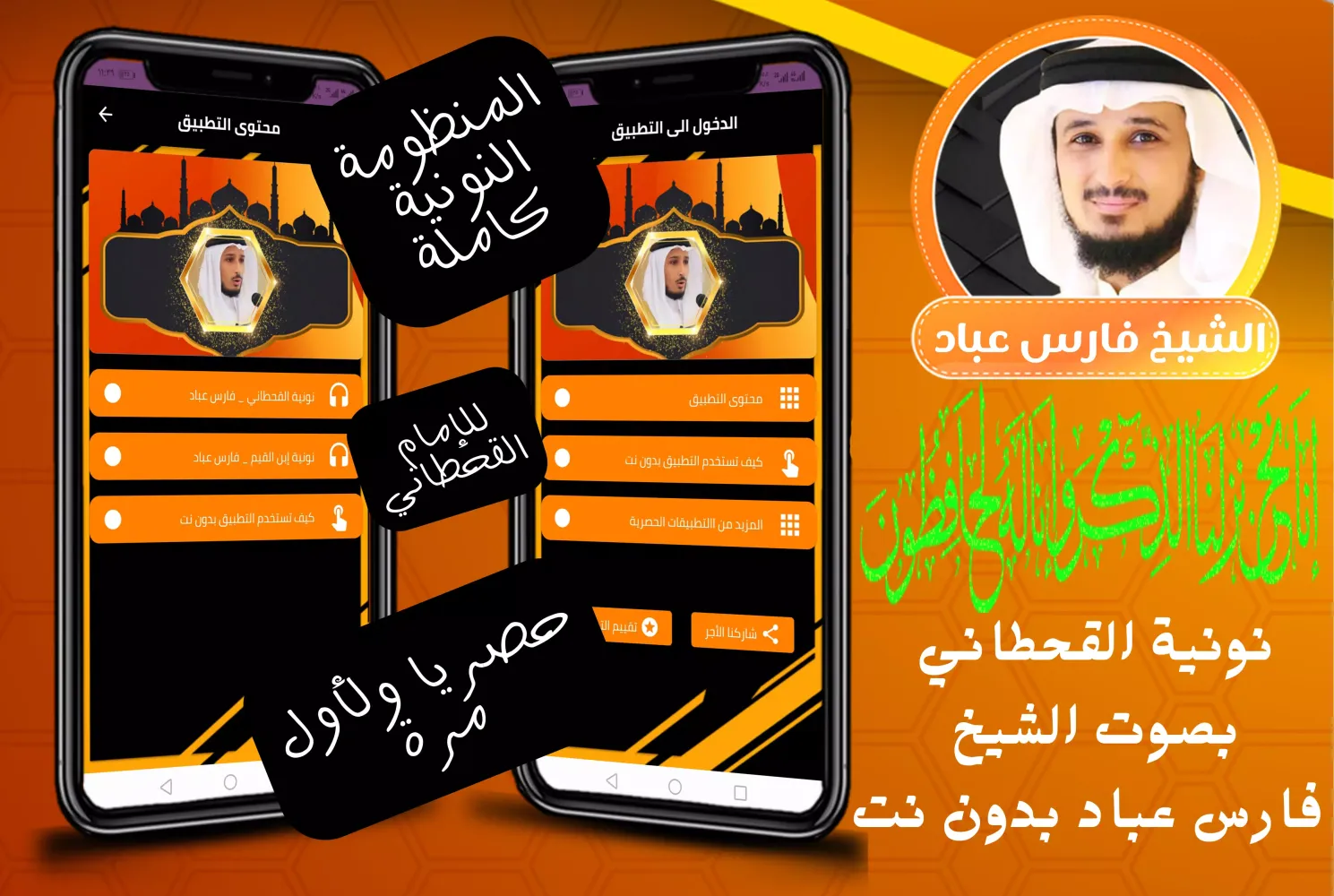 نونية القحطاني فارس عباد应用截图