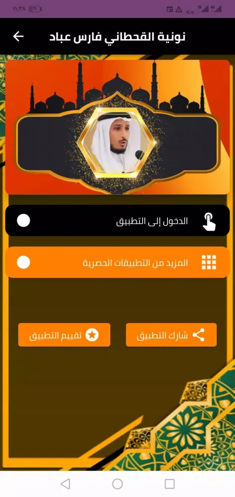 نونية القحطاني فارس عباد应用截图