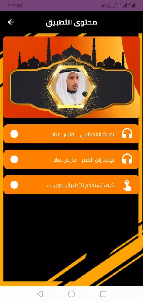 نونية القحطاني فارس عباد应用截图