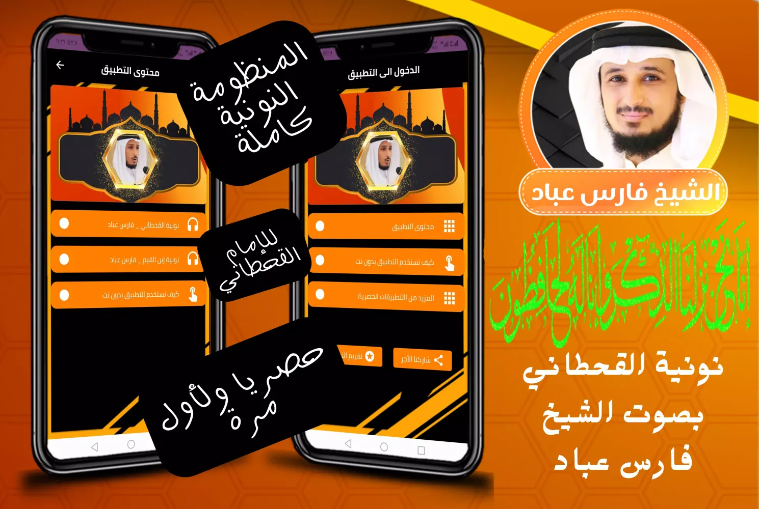 نونية القحطاني فارس عباد应用截图
