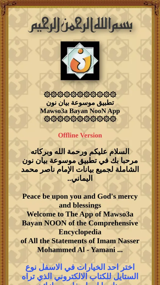 موسوعة نون Mawso3a NooN Ekran Görüntüleri