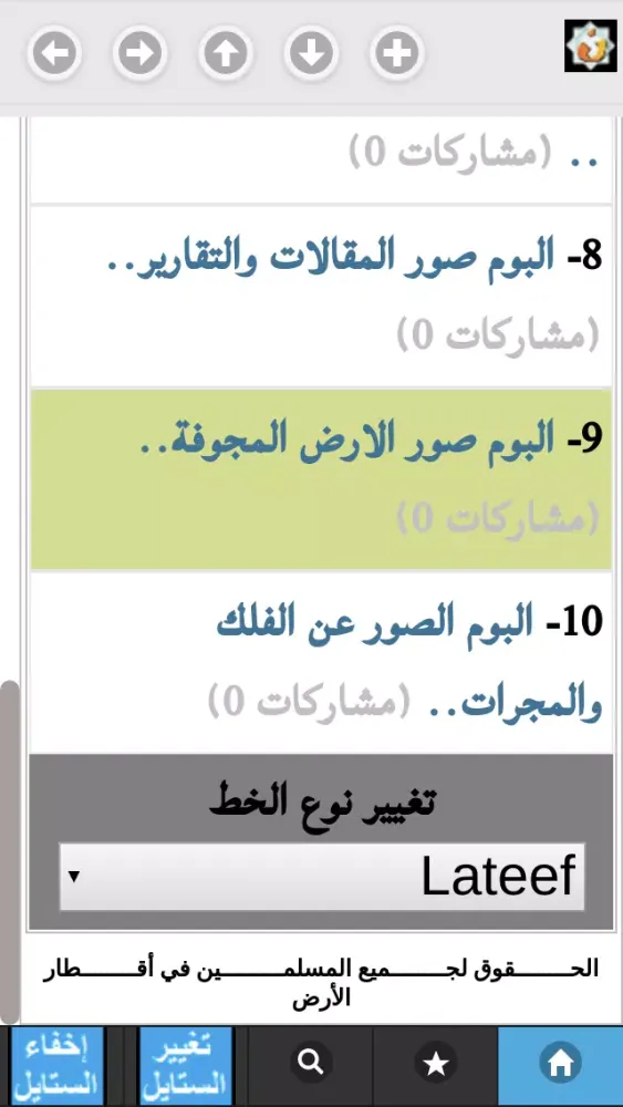 موسوعة نون Mawso3a NooN Ekran Görüntüleri