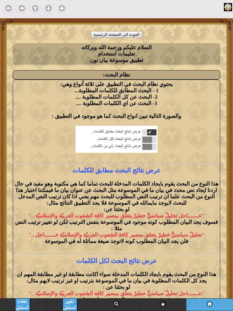 موسوعة نون Mawso3a NooN Ekran Görüntüleri