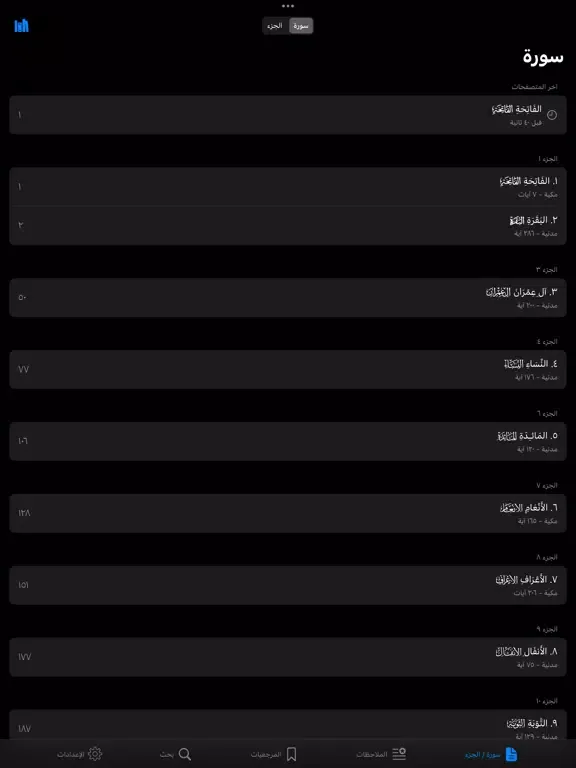 Capturas de tela do القران وبيانه - القران الكريم iPad 