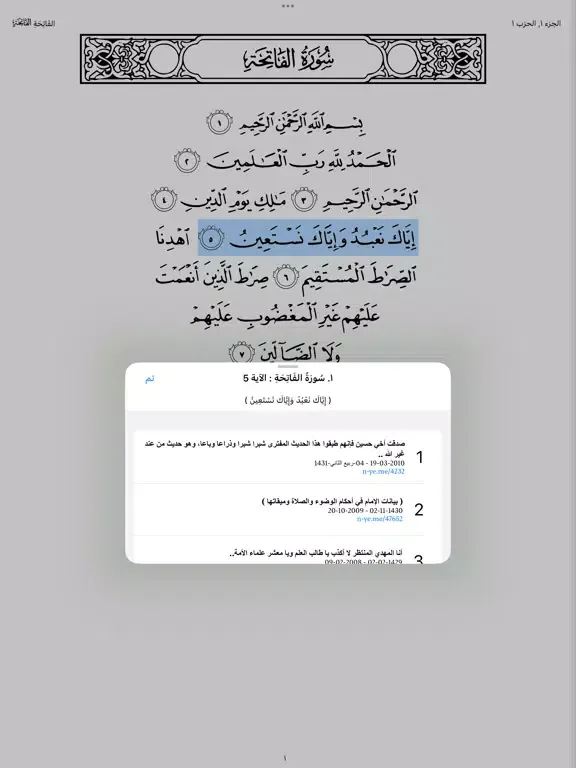 Capturas de tela do القران وبيانه - القران الكريم iPad 