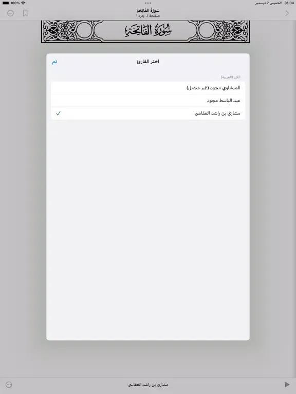 Capturas de tela do القران وبيانه - القران الكريم iPad 