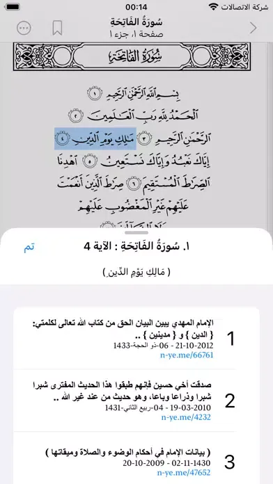 Capturas de tela do القران وبيانه - القران الكريم