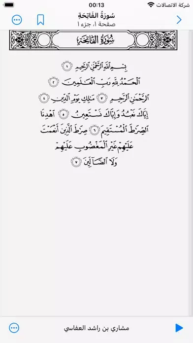 Capturas de tela do القران وبيانه - القران الكريم