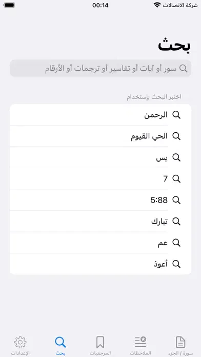 Capturas de tela do القران وبيانه - القران الكريم