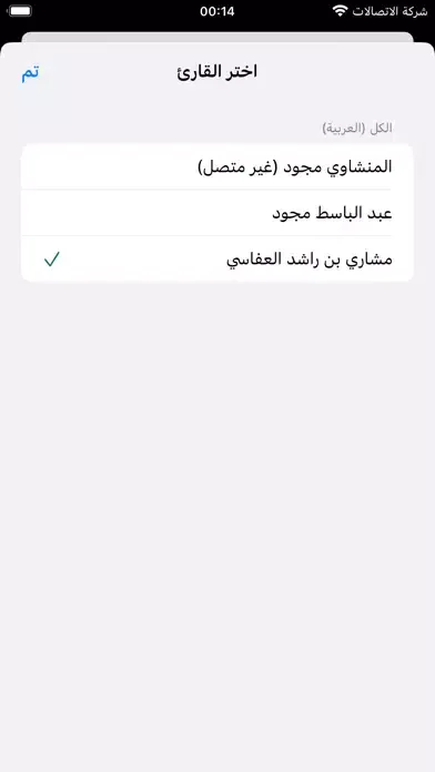 Capturas de tela do القران وبيانه - القران الكريم