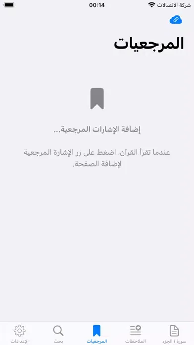 Capturas de tela do القران وبيانه - القران الكريم