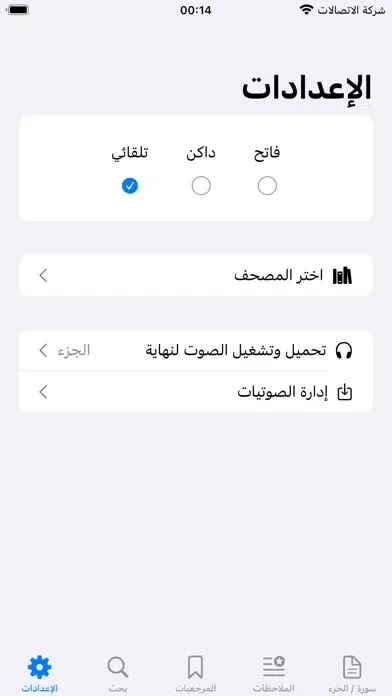 Capturas de tela do القران وبيانه - القران الكريم