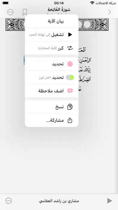 Capturas de tela do القران وبيانه - القران الكريم