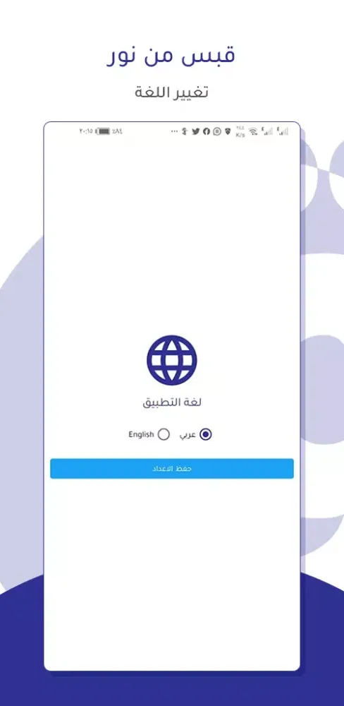 قبس من نور - مكتبة نون应用截图