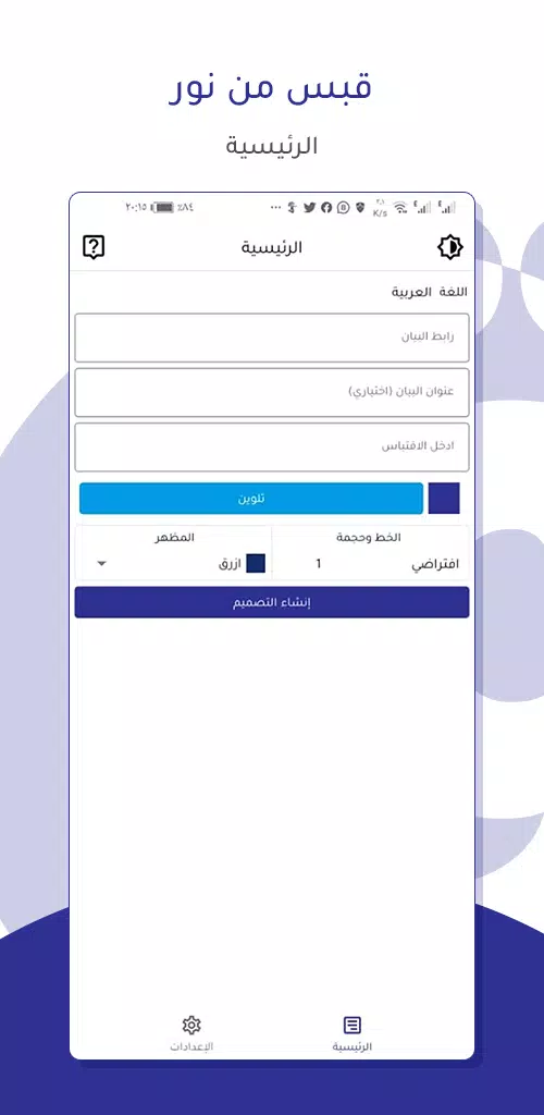 قبس من نور - مكتبة نون Screenshots