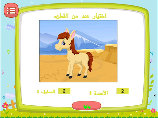 Ảnh chụp màn hình của لعبة الذاكرة احجية الاطفال - براعم الروضه iPad 