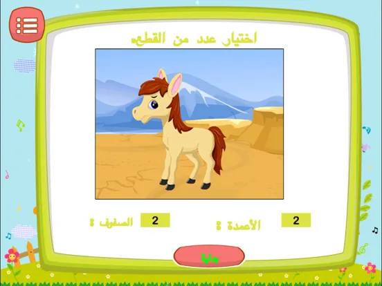 لعبة الذاكرة احجية الاطفال - براعم الروضه iPad 应用截图