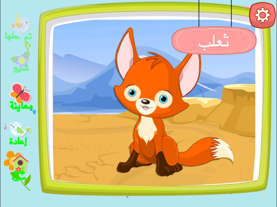 Ảnh chụp màn hình của لعبة الذاكرة احجية الاطفال - براعم الروضه iPad 