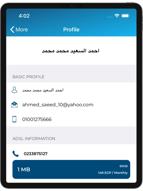 صور Noor ADSL iPad 