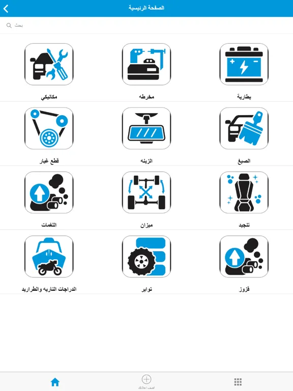 Скриншоты Garagik | قراجك iPad 