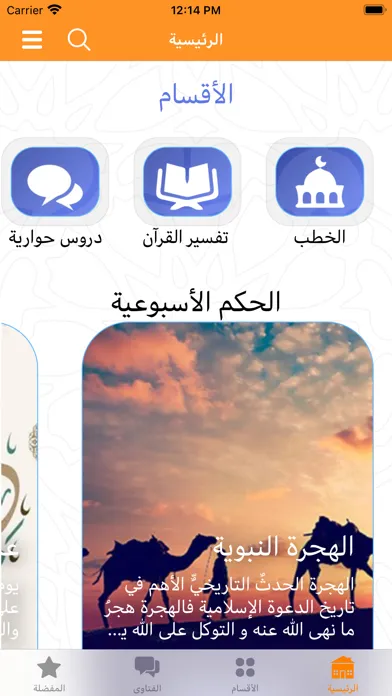 نور الدين الإسلامي سکرین شاٹس