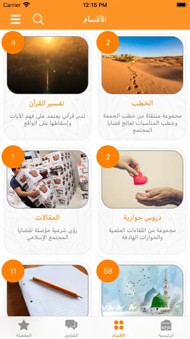 نور الدين الإسلامي سکرین شاٹس
