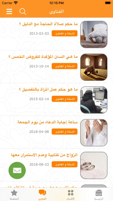 نور الدين الإسلامي سکرین شاٹس