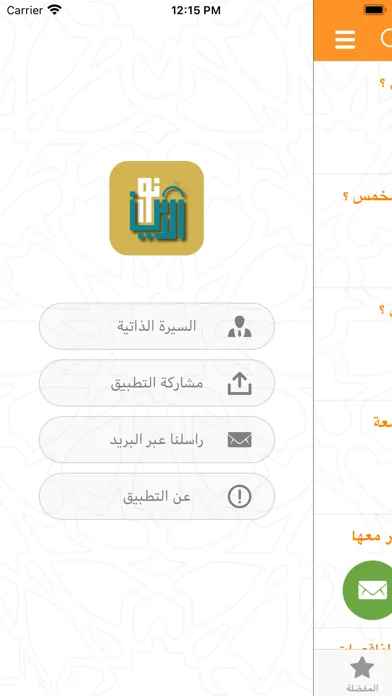نور الدين الإسلامي سکرین شاٹس