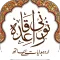 Noorani Qaida Urdu