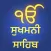 Sukhmani Sahib - Live Kirtan