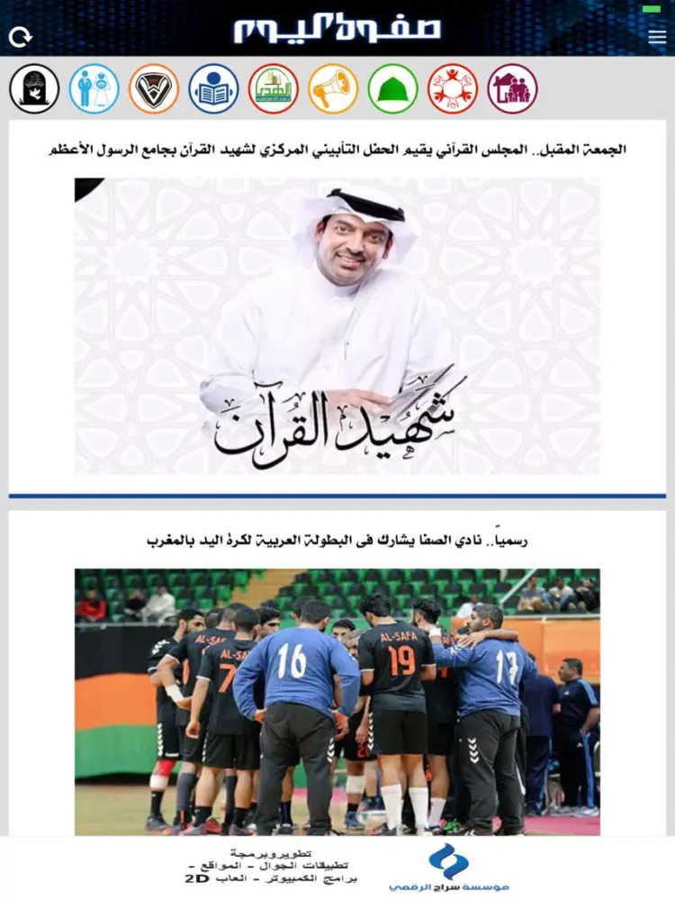 Tangkapan layar صفوى اليوم iPad 