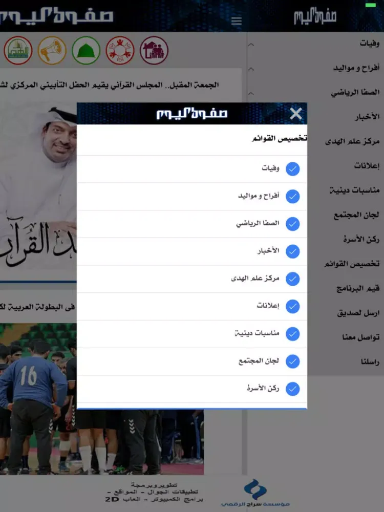 Tangkapan layar صفوى اليوم iPad 