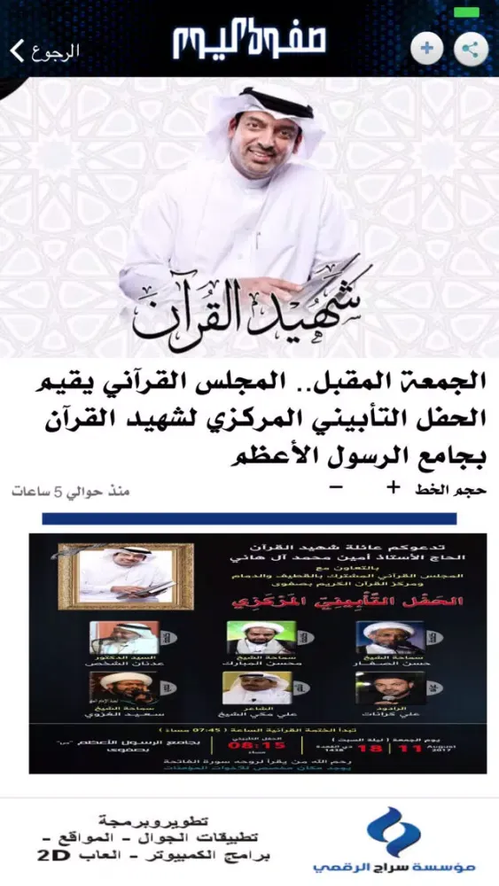 Tangkapan layar صفوى اليوم