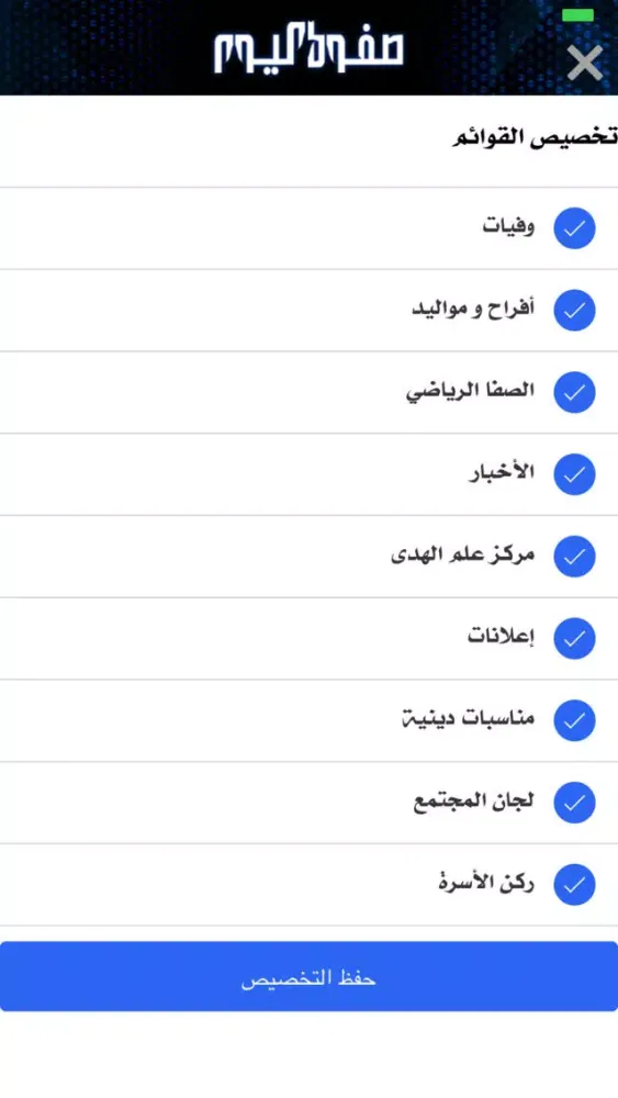 Tangkapan layar صفوى اليوم
