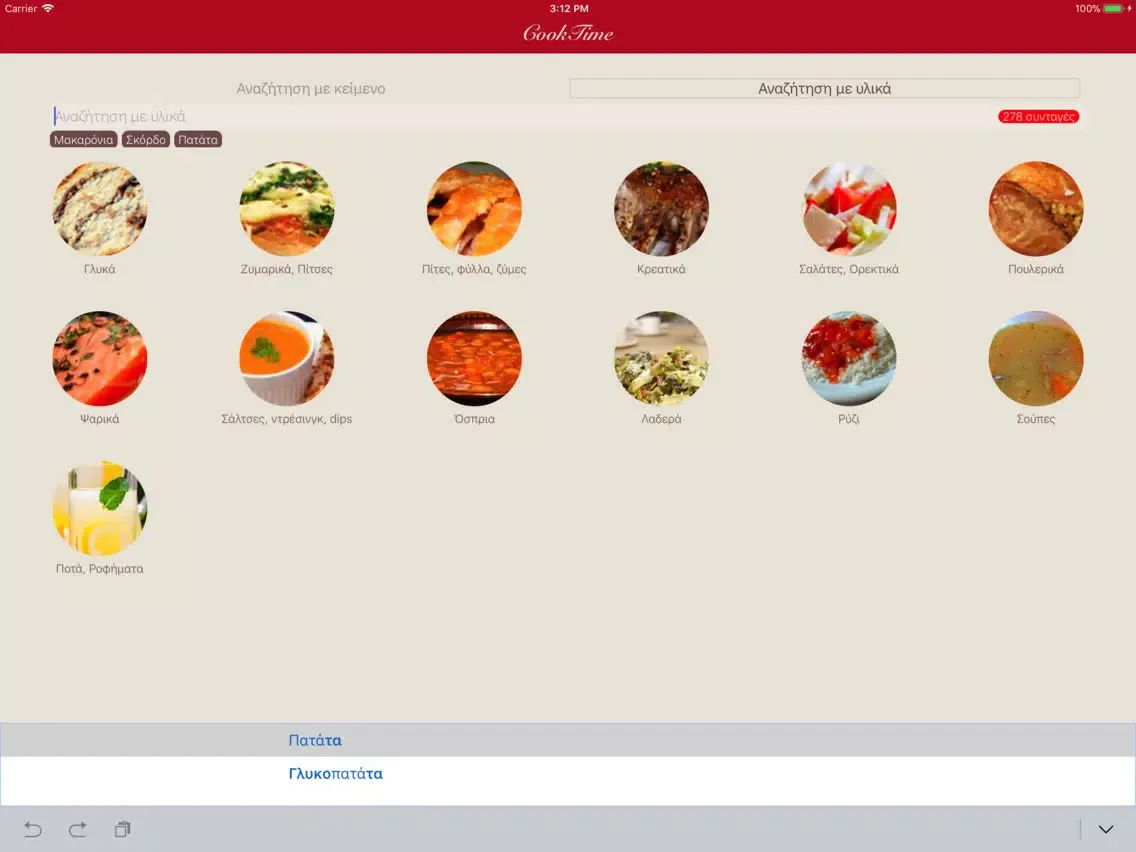 تصاویر CookTime - Ψάξε για συνταγές iPad 