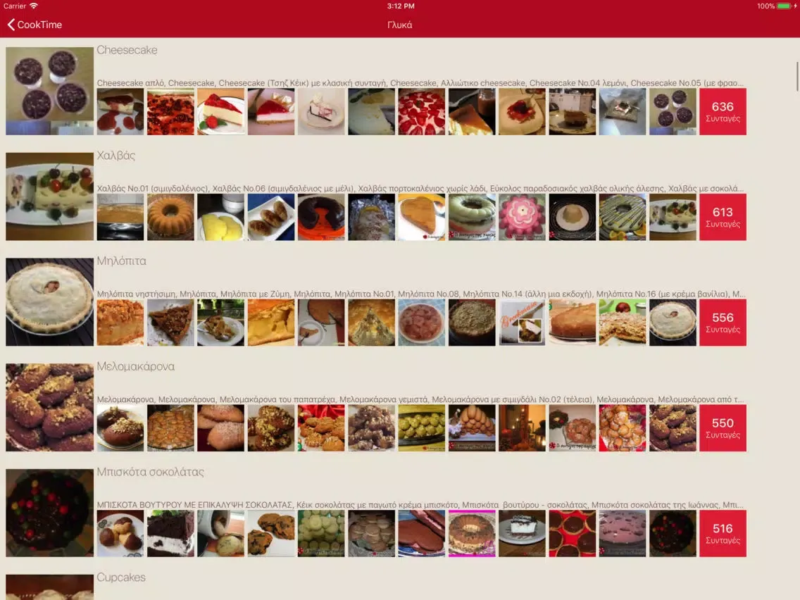 تصاویر CookTime - Ψάξε για συνταγές iPad 