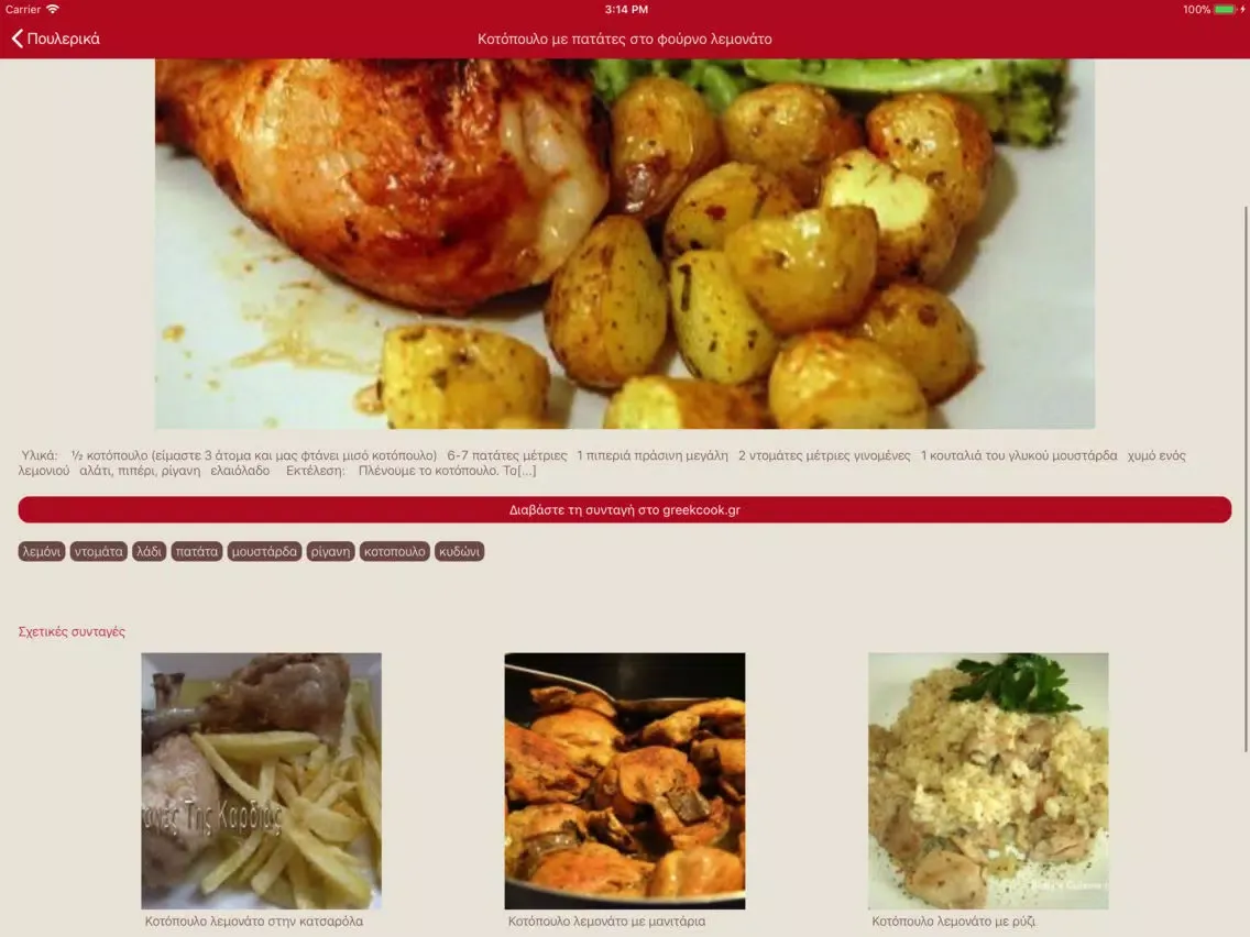 تصاویر CookTime - Ψάξε για συνταγές iPad 